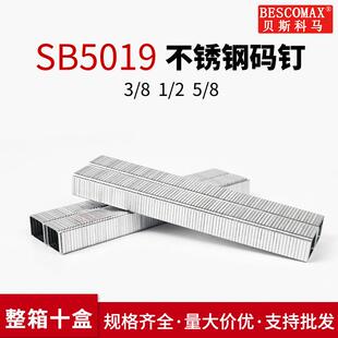 钉U型码 钉SB5019 钉气动封箱 8纸箱封箱钉包装 不锈钢码