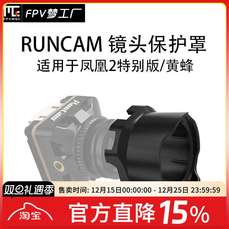 RUNCAM 镜头 保护罩 适用于凤凰2特别版 黄蜂 摄像头 FPV外壳航模