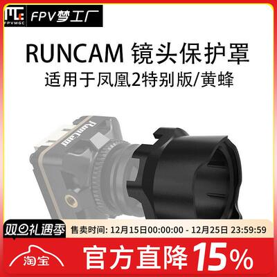 RUNCAM 镜头 保护罩 适用于凤凰2特别版 黄蜂 摄像头 FPV外壳航模