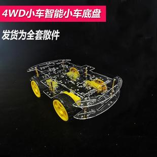 智能小车底盘 4WD 4轮驱动力实足 强磁电机 带码盘 测速 寻迹