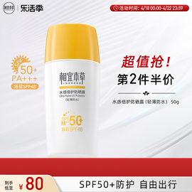 相宜本草水感倍护防晒露spf50+pa+++轻薄不闷水润清透防紫外线