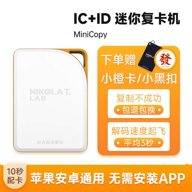 门禁卡复卡器读写器 NFC双频读写器IC卡门禁rfid读卡复制器解码