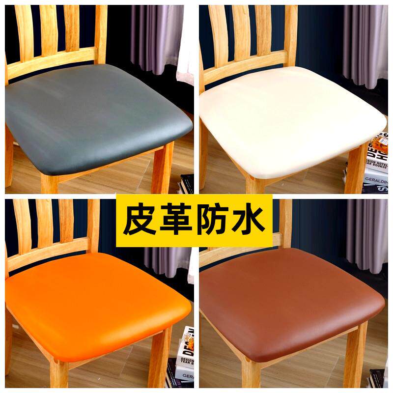 2026防水皮革餐桌椅子套罩通用保护坐垫办公电脑家用牛角实木板凳