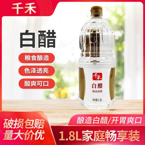 千禾白醋1.8L大瓶装餐饮商用家用食用炒菜凉拌泡菜调味料蘸料