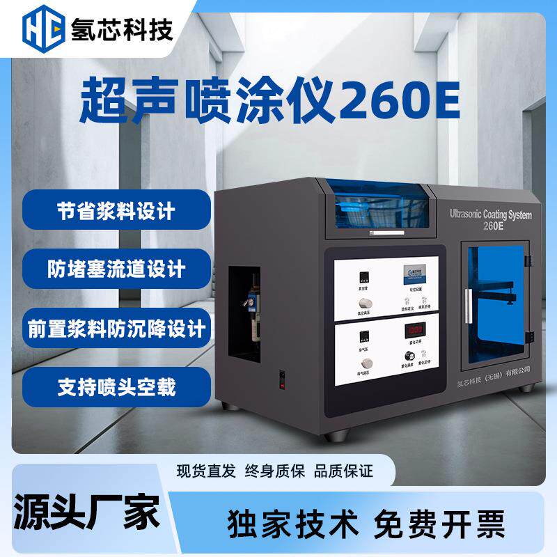 喷涂机用于光刻胶透明导电膜匀胶涂覆替代传统旋涂喷雾