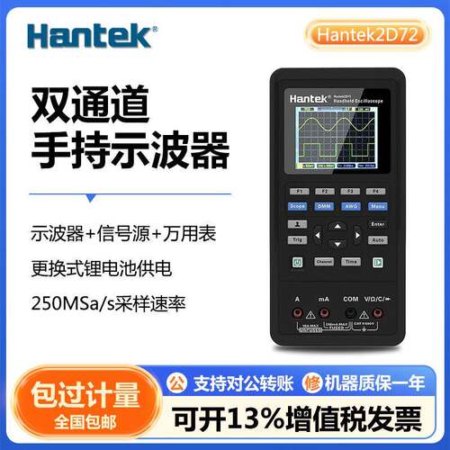 汉泰Hantek2D72双通道手持示波器示波器+信号源+万用表三合一
