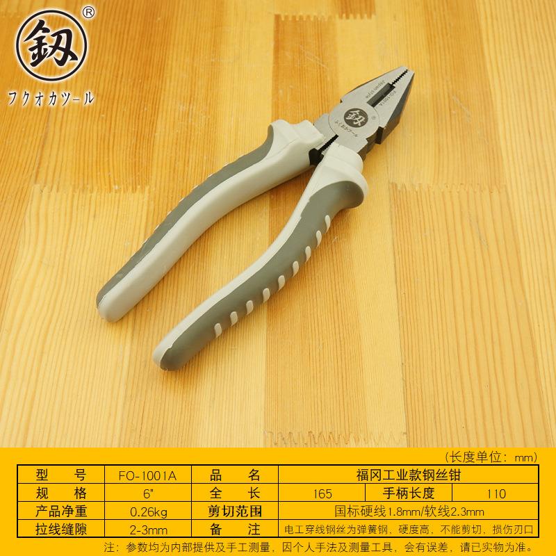 福冈釰牌工业钢丝钳老虎钳子6寸多功能平口电工钳子手钳FO-1001A