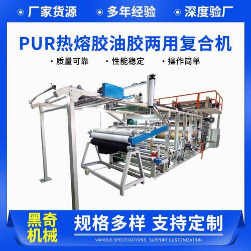 Pur热熔胶油胶两用复合机防护服复合机防护服制作复合机厂家直供