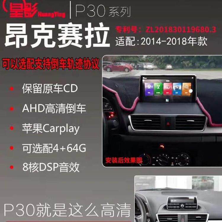 供应昂克赛拉安卓4G全网通导航9.66寸带B钮手机互联保留原车CD机