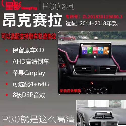 供应昂克赛拉安卓4G全网通导航9.66寸带B钮手机互联保留原车CD机