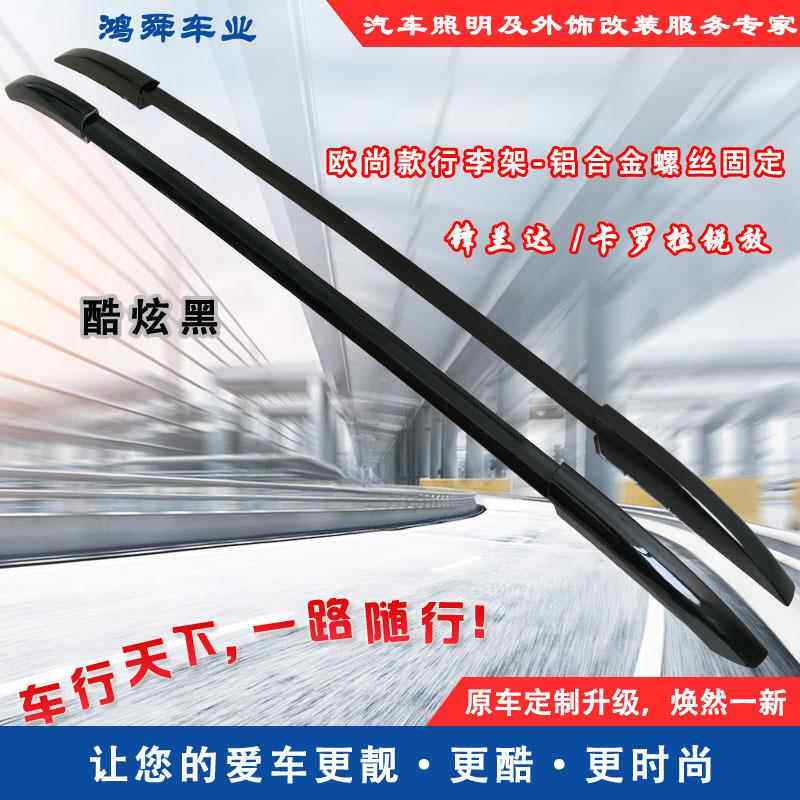 22锋兰达卡罗拉锐放车顶行李架锋兰达车顶装饰架锐放专用旅行架