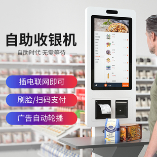 器一体机奥家结账机便利店小型蛋糕自 无人超市自助收银机打印扫码