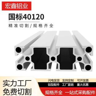 铝型材40120国标工业铝型材设备流水线工业铝型材40120工业铝型材