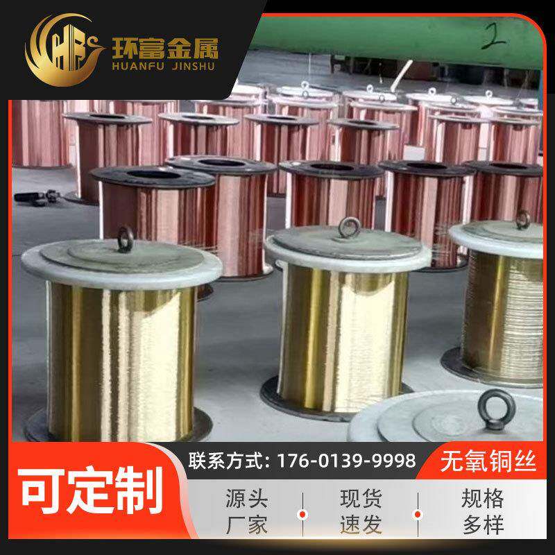 厂家供应高精裸丝c1010无氧铜丝c1020铜丝c1030丝无氧铜扁丝
