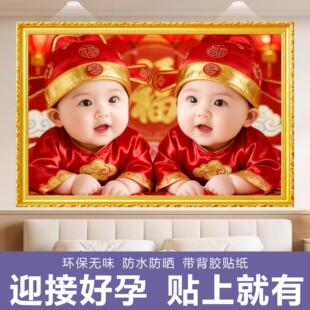 婚房宝宝画求子助孕男女宝宝墙贴装饰画龙凤胎送子图床头布置贴纸