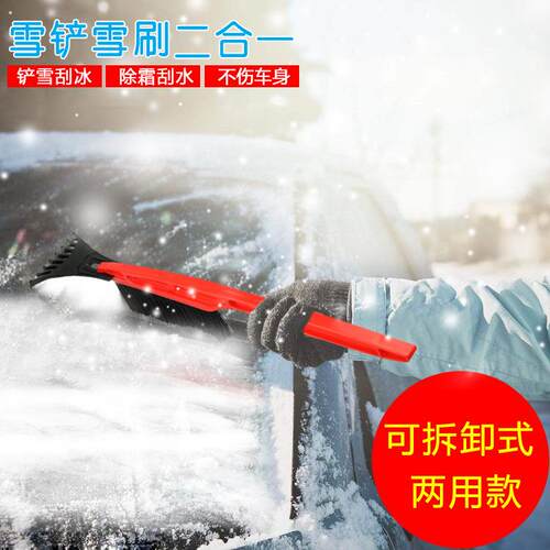 车载二合一雪铲 长柄带毛刷车用除冰铲除霜/除冰 冬季汽车雪铲