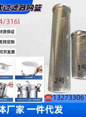 304/316不锈钢袋式过滤器支撑网篮内胆1号2号圆柱形不锈钢过滤筒