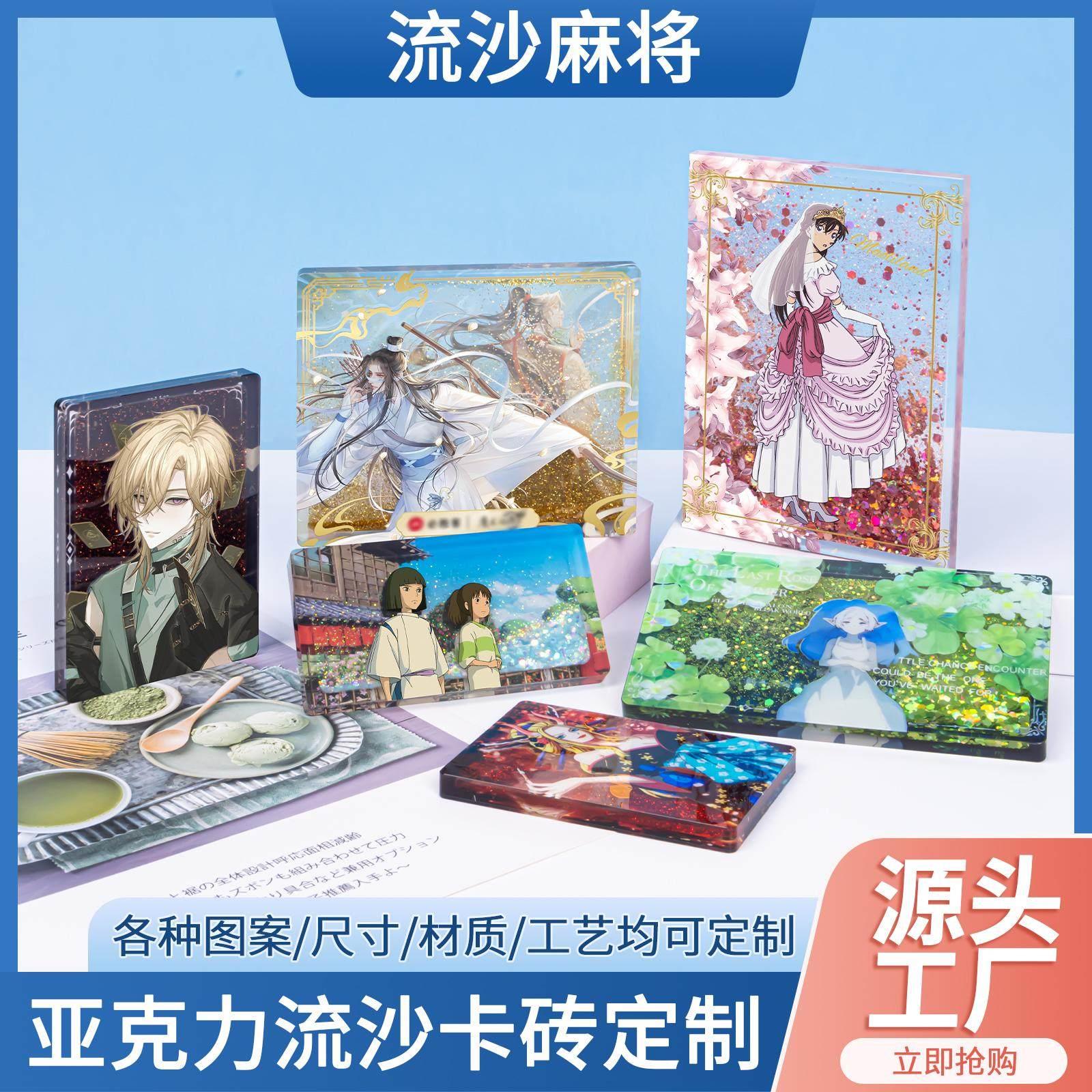 亚克力流沙麻将流麻亚克力成品周边摆件挂件立牌票根钥匙扣订做定