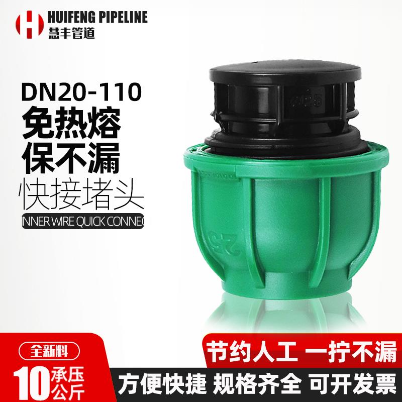 PE管配件免热熔PPR快接堵头堵帽20抢修补活接快速免烫32水管接头