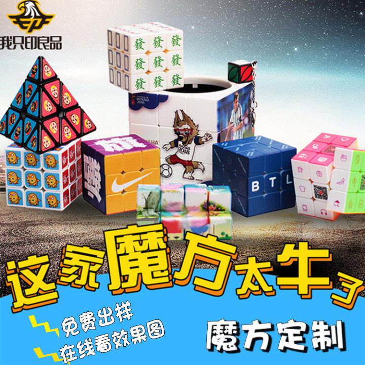 DIY个性三阶魔术方块定制打印照片LOGO情人节生日周年庆礼物企业