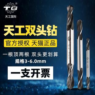 天工麻花钻头双头高硬度直柄4.2mm双刃不锈钢铁铝钻花手电钻转头
