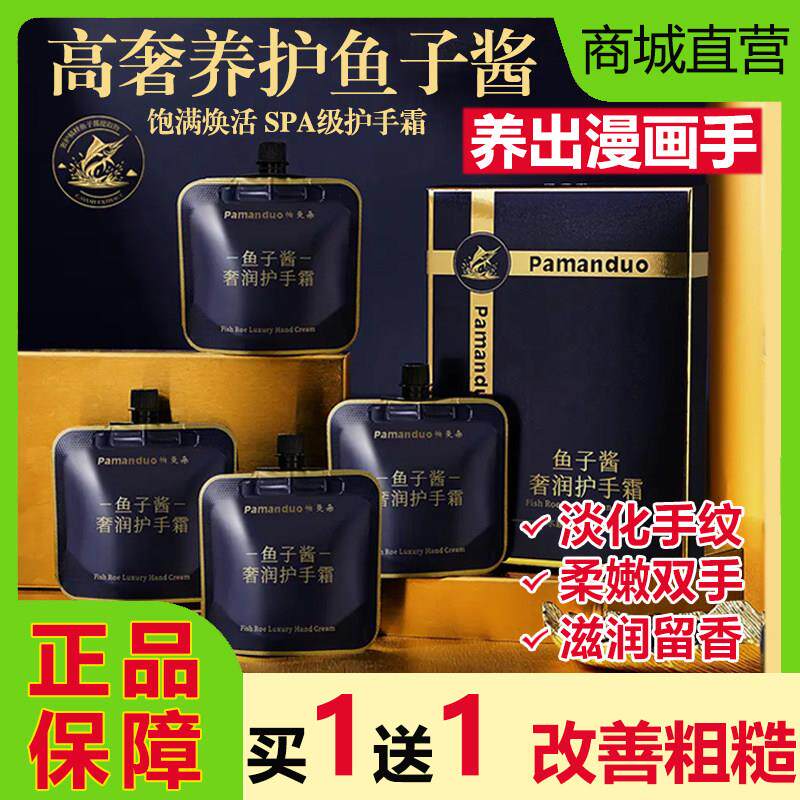 帕曼朵鱼子酱奢润护手霜秋冬滋润保湿保湿防干裂粗糙手纹持久留香
