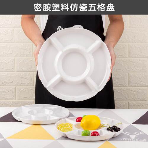密胺分格盘瓜餐厅家白色塑料多餐格MWU盘五格糖果零食用水果子盘