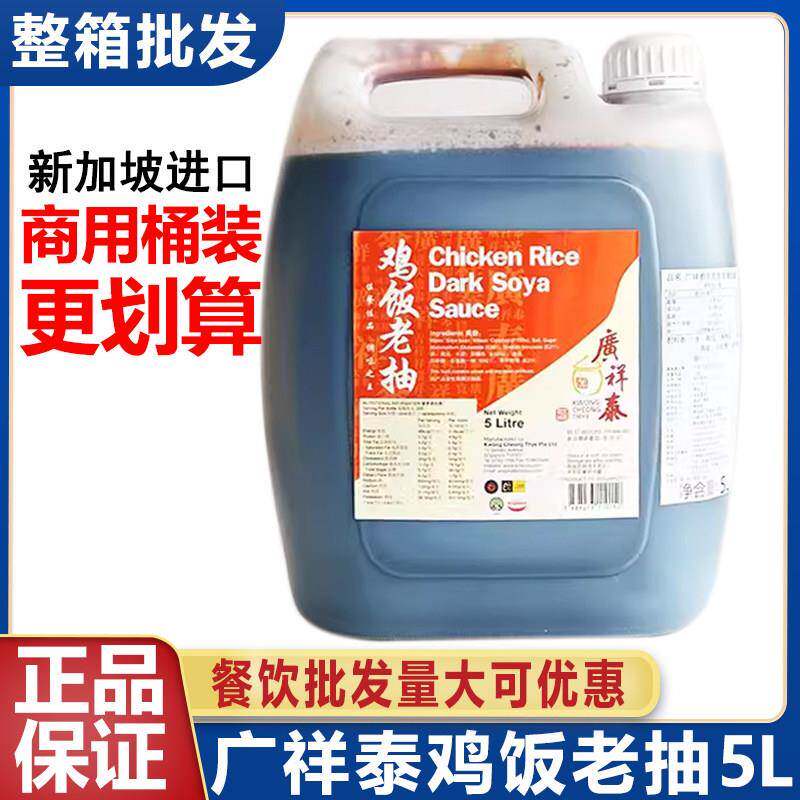 新加坡进口广祥泰鸡饭老抽5L炒菜上色调味酱油调味品整箱商用大桶 - 实物图