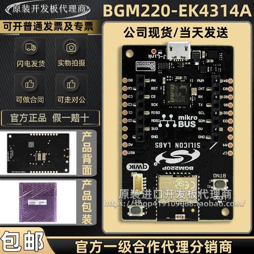 现货直拍 BGM220-EK4314A EFR32BG22 BGM220 蓝牙模块探索者套件
