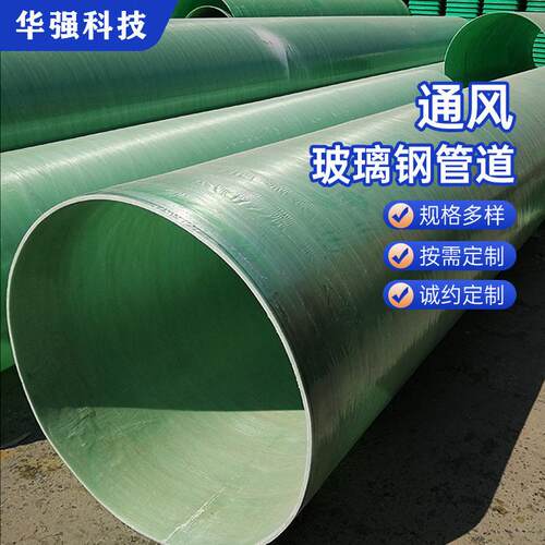 玻璃钢通风管道夹砂排水排污缠绕大口径通风电缆脱硫地埋排水管