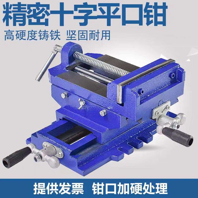 工业级十字平口钳双向移动台钳夹具台虎钳台式钻床工作台3寸5寸6