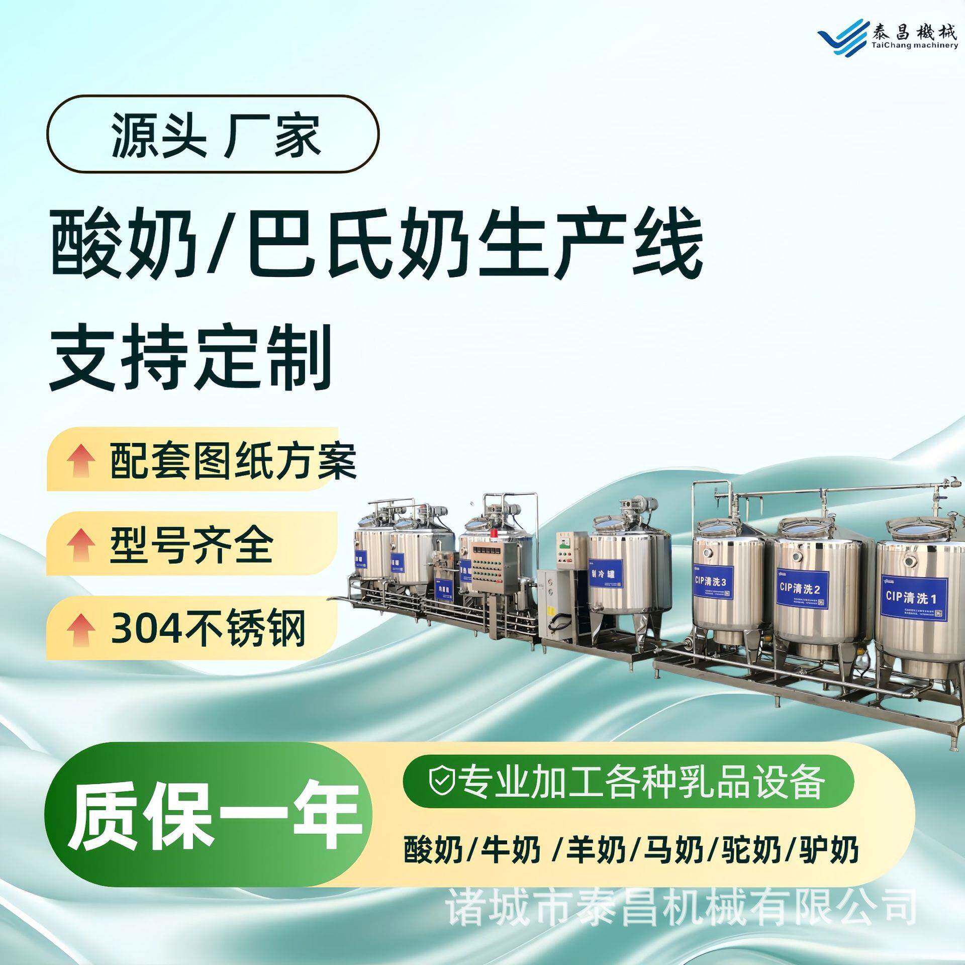 牛奶饮料巴氏杀菌生产线羊奶马奶驼奶杀菌酸马奶调配机器发酵