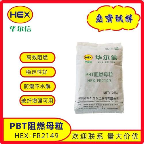 供应PBT注塑阻燃母粒pbt树脂阻燃剂耐高温易分散PBT无卤阻燃母粒