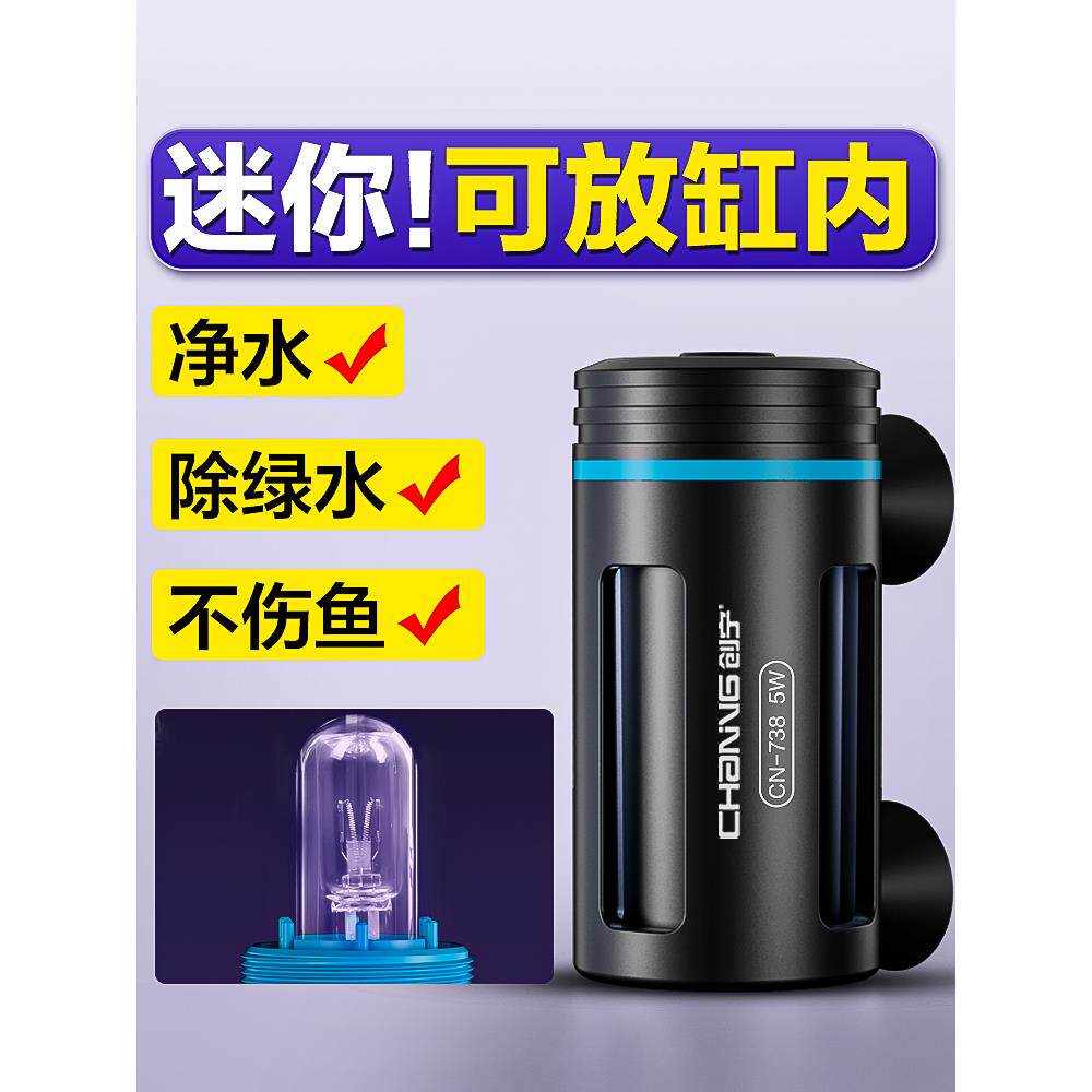 创宁uv杀菌灯智能定时潜水灭菌紫外线 线消毒灯鱼缸鱼池除绿床包