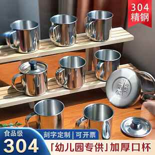 纯304不锈钢杯子幼儿园专用喝水杯儿童带盖子口杯茶杯酒杯刻字200