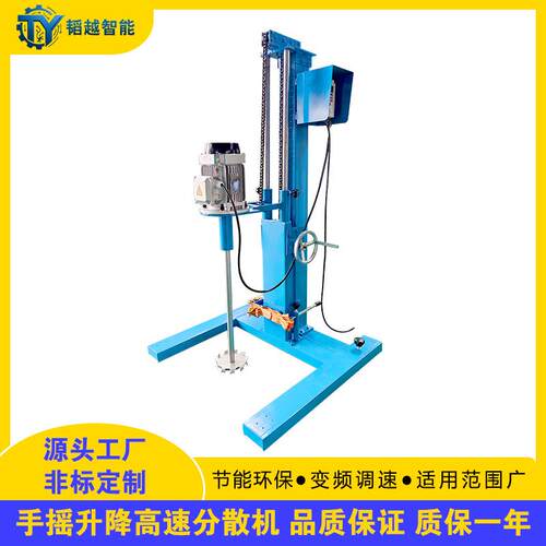 手摇升降分散机 中试实验室变频调速乳胶漆手摇升降高速分散机