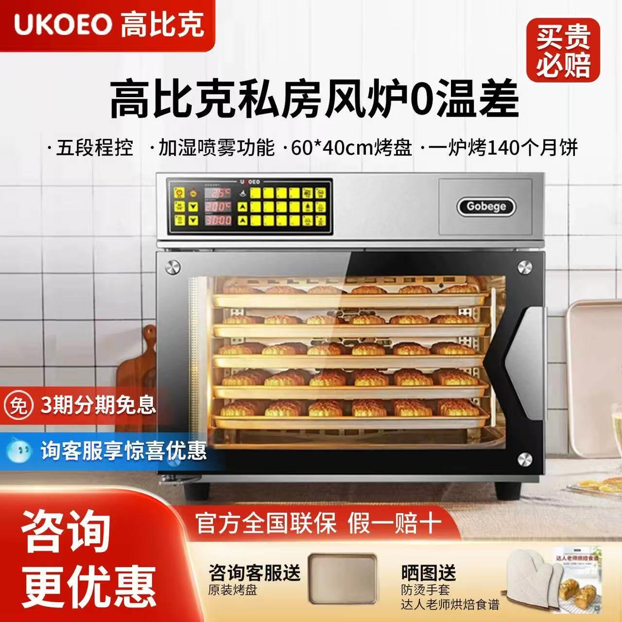 UKOEO高比克T95商用大容量电烤箱家用全自动多功能烘焙风炉烤箱