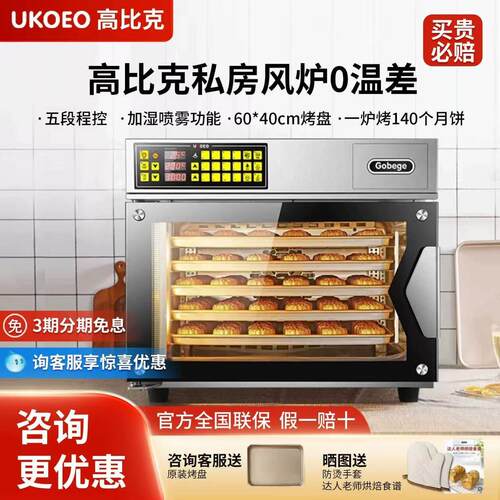 UKOEO高比克T95商用大容量电烤箱家用全自动多功能烘焙风炉烤箱