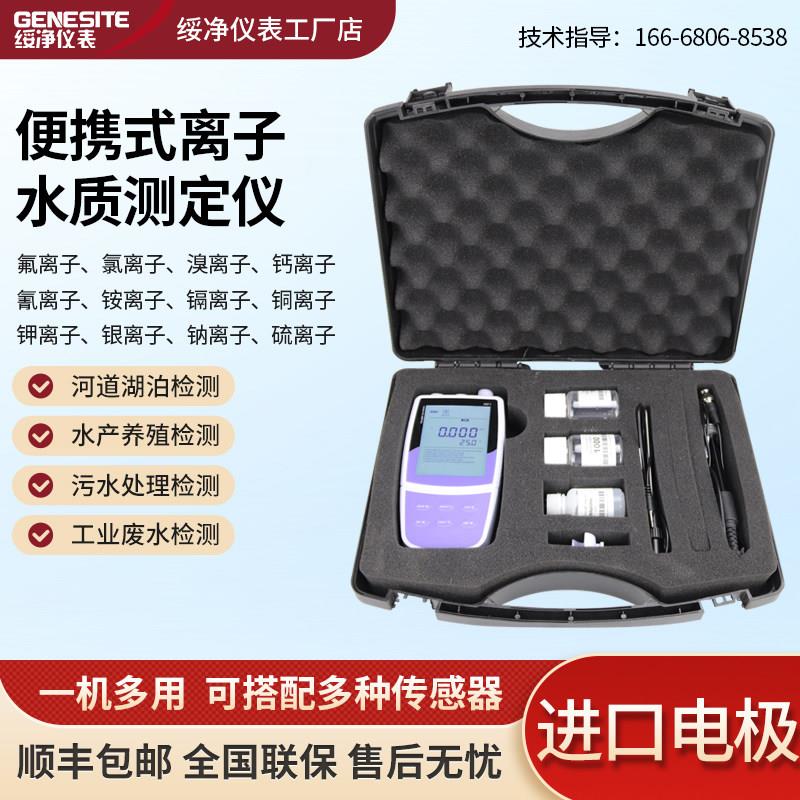 便携式氯离子检测仪锅炉水总硬度氯化物PH溶解氧电导率浊度测定仪