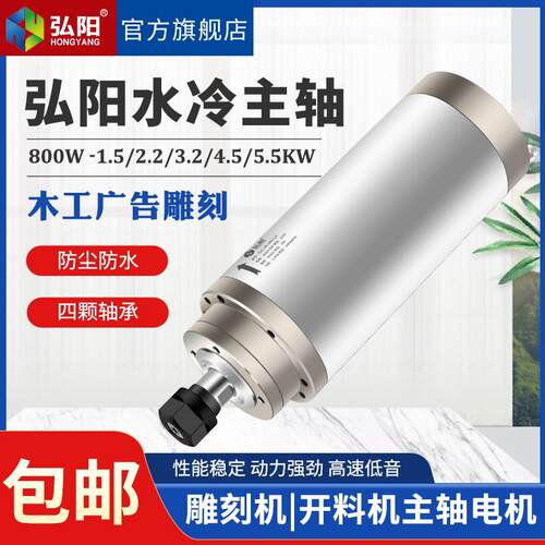 弘阳数控雕刻机主轴1.52.23.2KW水冷电机4轴承木工雕刻机主轴电机