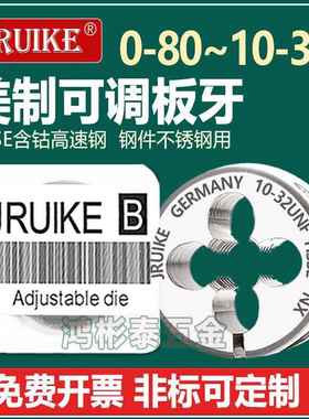 美制可调节板牙0-80NF1-641QFU-7102-2328-3UNC4-40U4-48