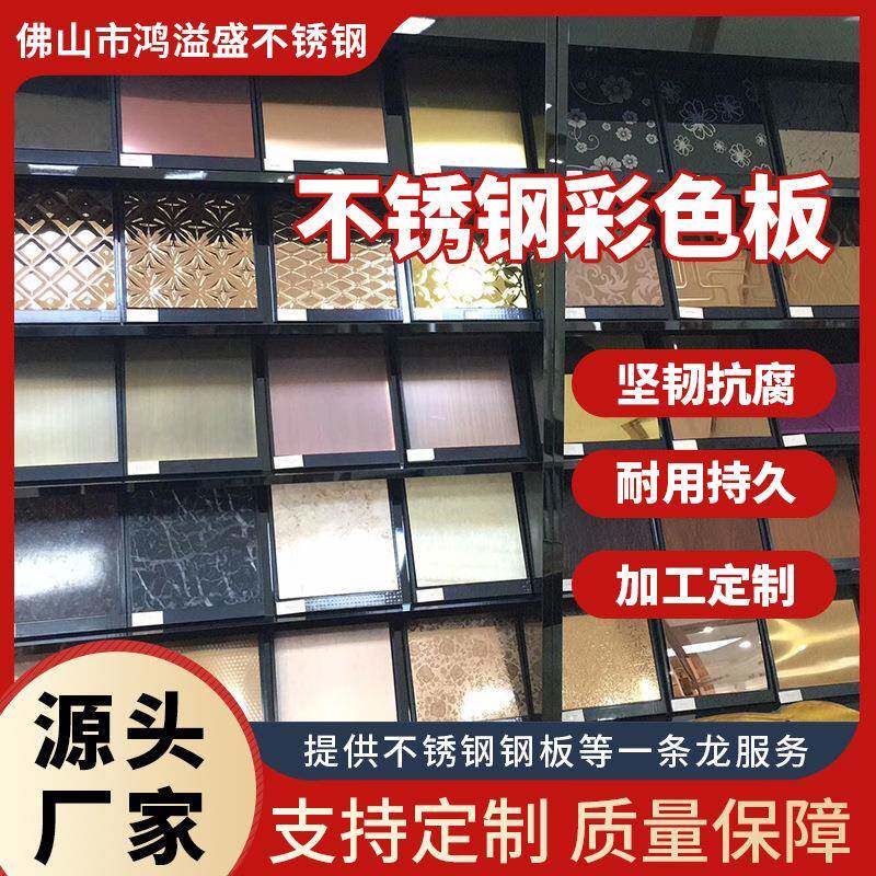 彩色不锈钢板拉丝镜面喷砂乱纹不锈钢板304/201蚀刻不锈钢花纹板