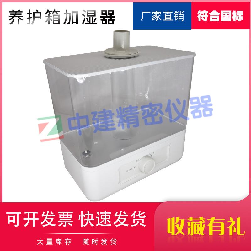 40B标准养护箱超声波喷雾加湿器混凝土恒温养箱工地水泥增湿湿度