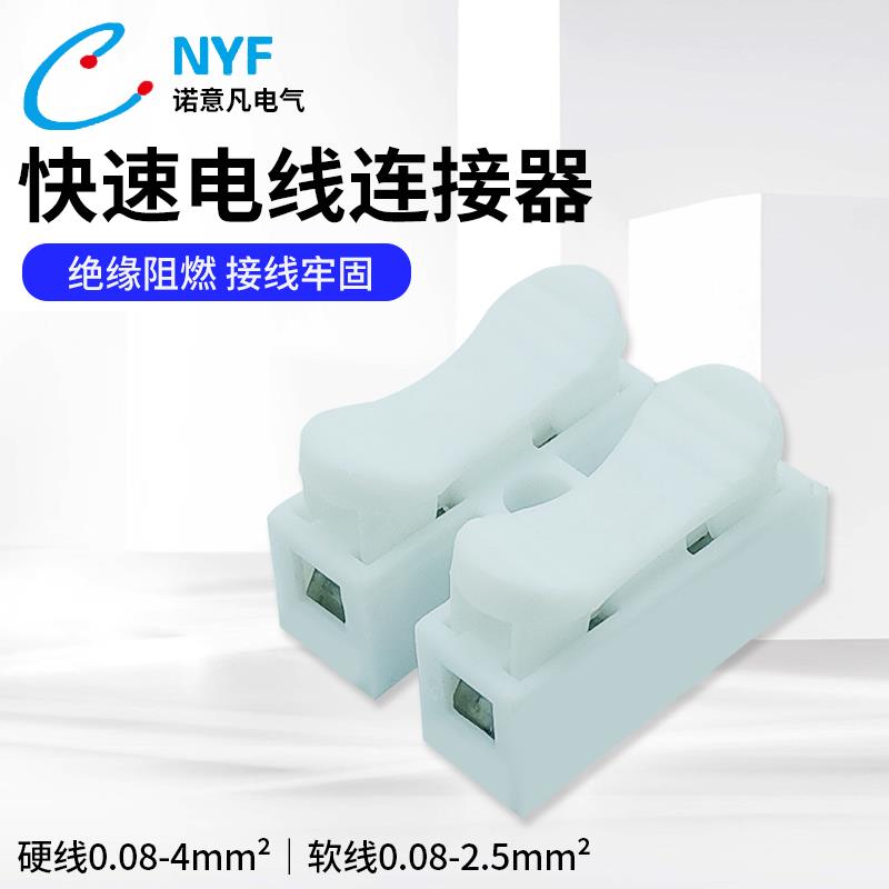 快速接线端子 电线连接器 接线接头排柱按压式对接LED灯具CH-2位
