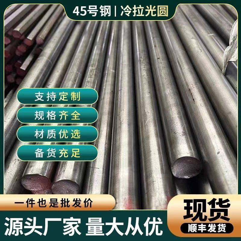 45号冷拉光圆 冷拔光圆 45号碳钢毛圆 实心棒 冷拉型材六角钢零切,金属材料及制品,圆钢,淘宝优惠券,粉丝福利购,淘宝优惠卷