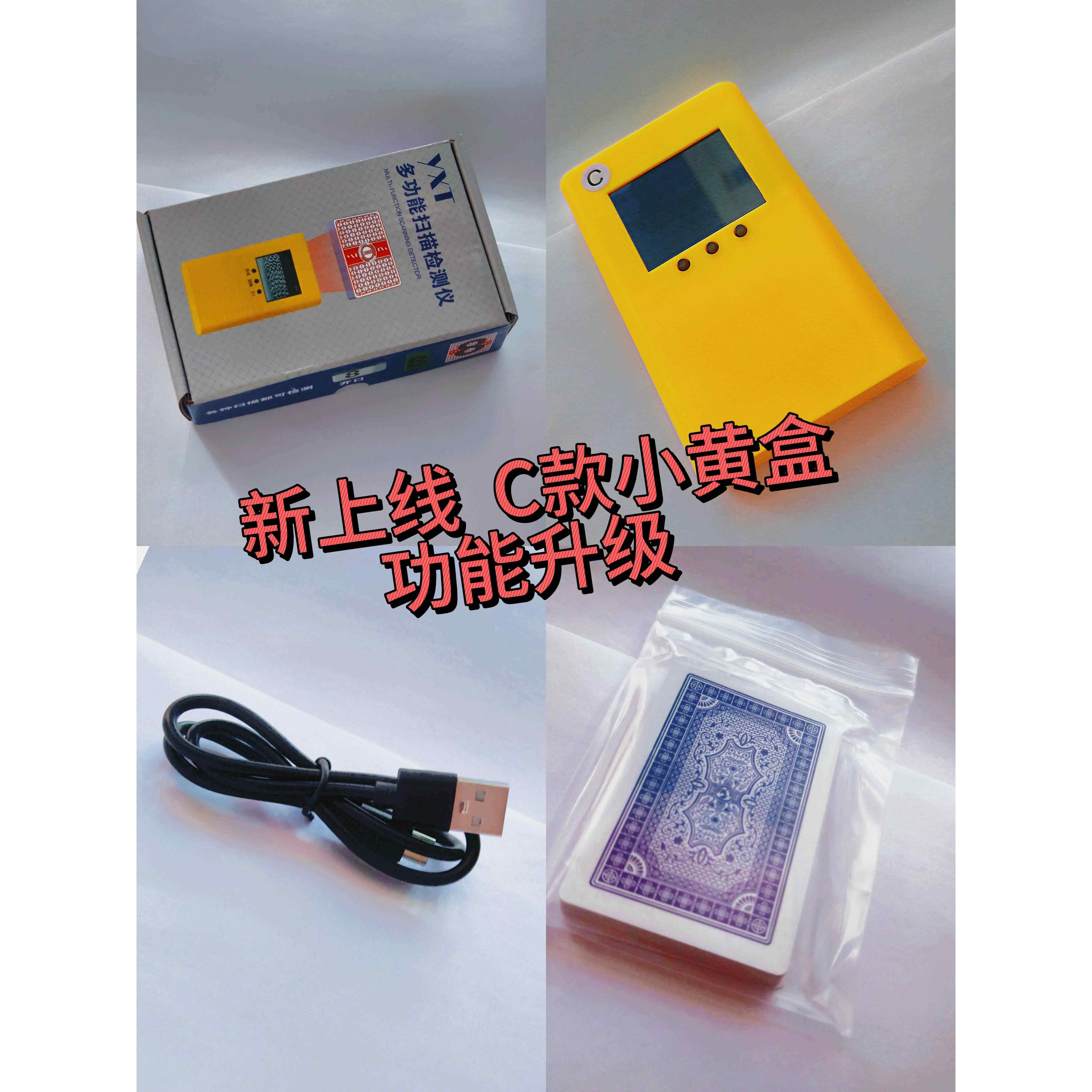 高档多功能验牌检测用器 小黄盒C升娱级新检识测 家乐道具别 桌游