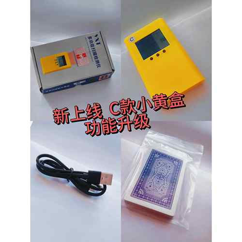 高档多功能验牌检测器 游小黄盒C升级新检测家 道用娱乐具识别 桌