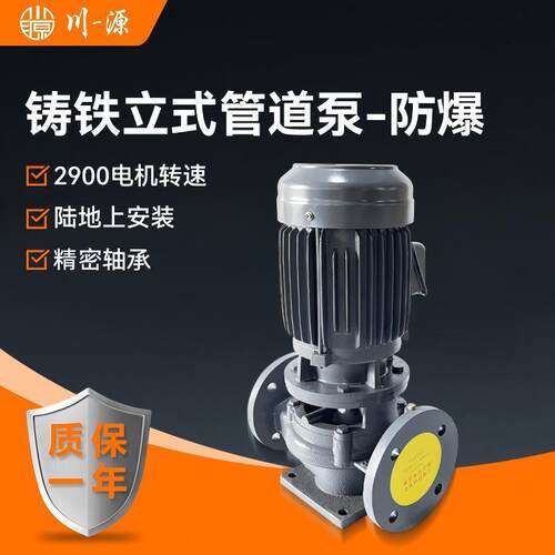 牌铸铁立式管道离心泵配防爆电机2900转玻璃清洗设备高效节能