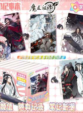 魔道祖师周边亚克力记事本DIY笔记本透明ins活页手账本A6日记本