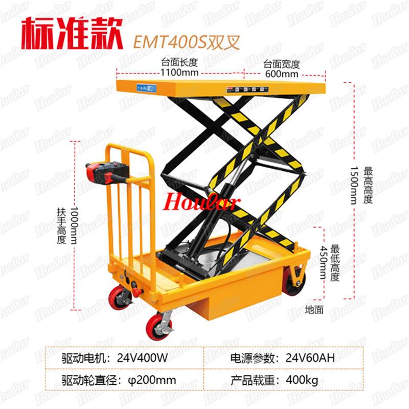 EM100全0S全电动升降平台车液压车50kg自T动升高平0板车手EPT400S